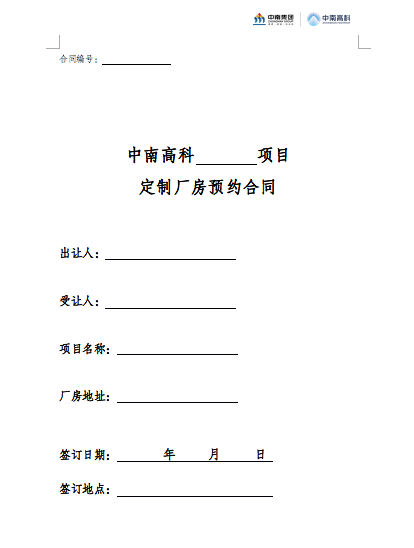 中南高科的问题不只是吹牛：产业园数据涉嫌造假、合同存在操纵财务数据隐患