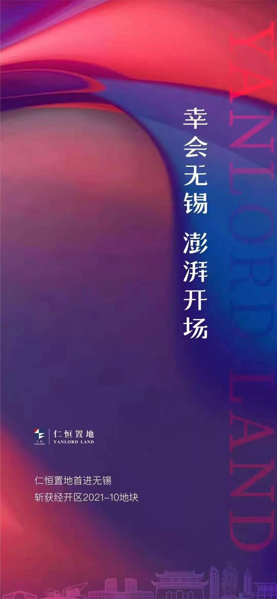 仁恒首进无锡!招商融创再落子!4月拍地首战告捷!