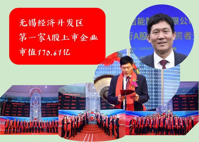 市值17061亿！无锡经济开发区首家上市企业实控人56岁IPO敲钟