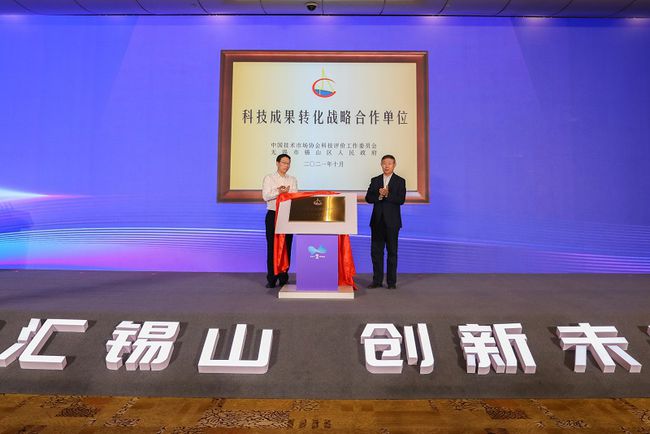 2021无锡锡山大院大所合作发展大会召开 33个项目集中签约