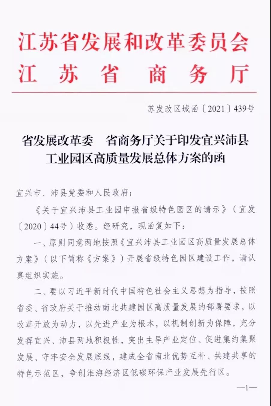 厉害了！无锡又添一家省级特色园区