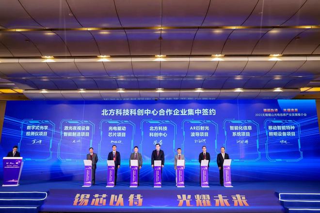 影目科技INMO Air AR眼镜亮相无锡锡山光电信息产业发展推介会