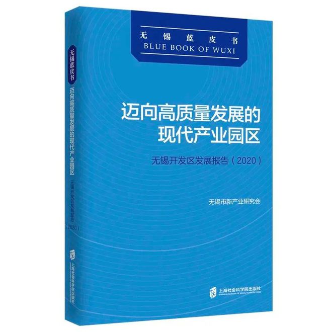 国际产业合作的成功典范——无锡星洲工业园发展报告