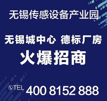 【新盘亮相】华夏幸福无锡传感设备产业园火爆招商